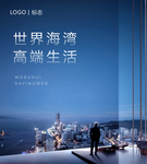 房地产海景海报