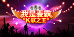 音乐会背景