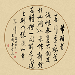 书法毛笔字