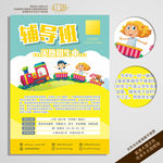 辅导班宣传单