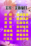 美容美体项目