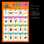 昆虫大全