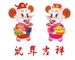 鼠