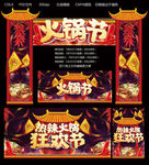 火锅节