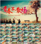 青春不散场毕业季相册纪念PPT
