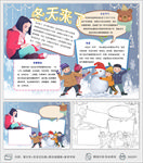 冬天来了立冬小报手抄报
