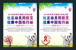 世界艾滋病日