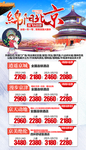北京旅游海报设计