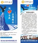 利民企业简介易拉宝