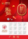 新年年历