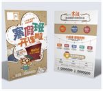 寒假招生宣传单