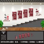 校园楼道文化墙
