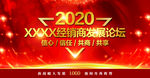 2020年经销商论坛