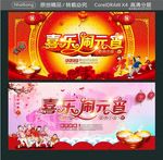 喜乐闹元宵