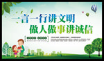一言一行讲文明 做人做事讲诚信