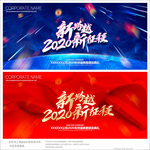 2020年会