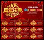 1-10周年庆典