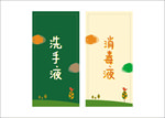 洗手液消毒贴纸