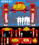 2020鼠年龙门