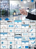 清爽汇报总结PPT