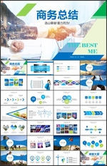 年终商务总结PPT
