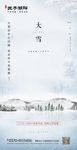 新中式房地产中国二十四节气大雪