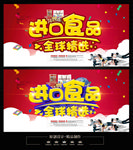 进口食品