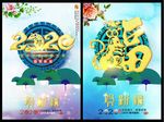 2020鼠年海报