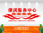 便民服务中心