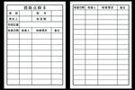 消防点检卡