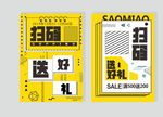 扫码送好礼