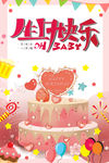 生日快乐