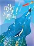 海洋系列海报2