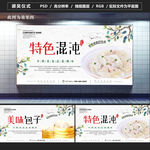 包子混沌图片