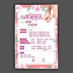 美甲价目表