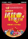 试营业 钜惠全城