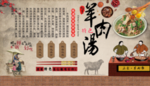 羊肉汤