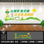 文明城市文化墙