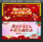 喜乐元宵汇 有奖猜灯谜