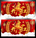 开门红