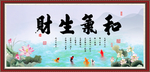 和气生财