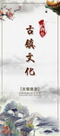 古镇海报