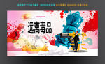 禁毒