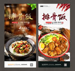 排骨饭