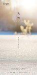 大雪节气海报