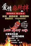 麻辣拌辣椒美食海报