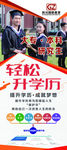 轻松升学历展架