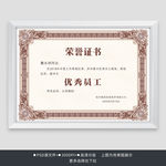 荣誉证书