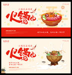 火锅海报