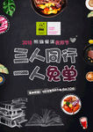 教师节餐饮活动广告